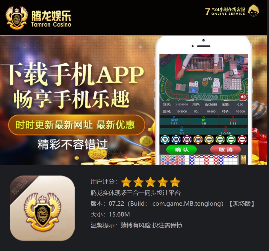 腾龙游戏平台